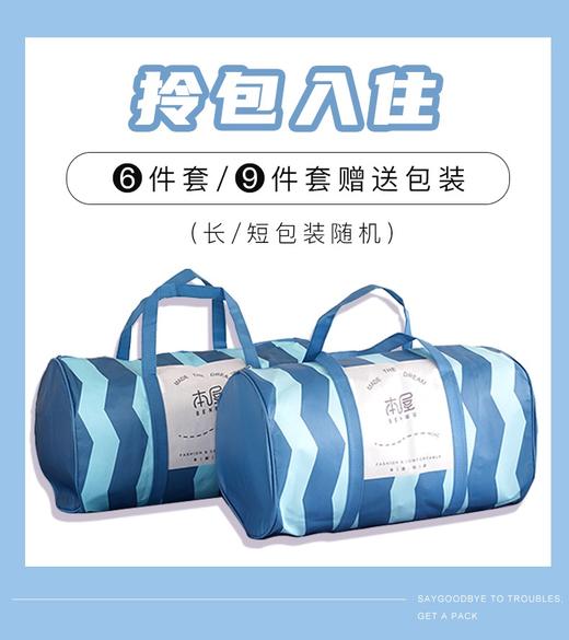 本屋创品学生专属纯棉六件套开学必备宿舍床品 商品图0