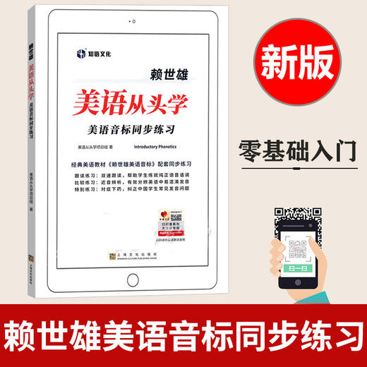 赖世雄美语从头学美语音标同步练习学霸笔记天天练英语阅读理解专项训练书小学三四五六年级课外阅读书籍小升初系统总复习一课一练 商品图0