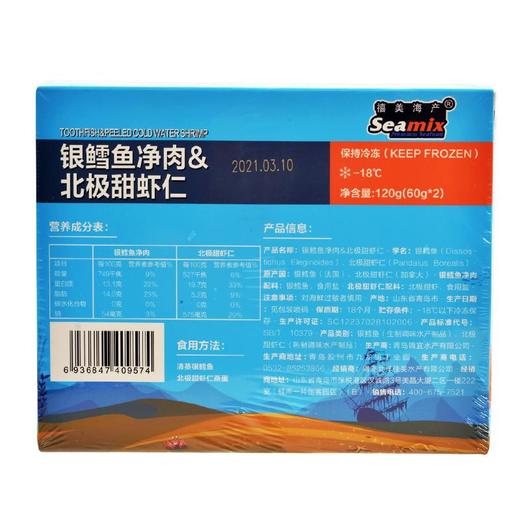 银鳕鱼净肉&北极甜虾仁120g/盒 商品图1