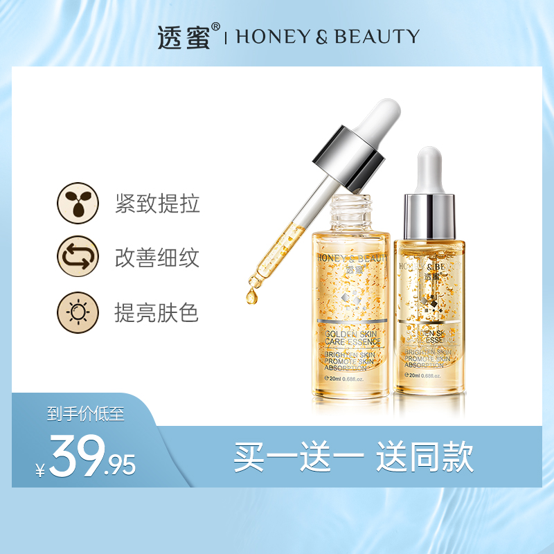 【蜜家特惠丨买1送1 买2送3】透蜜 黄金活颜精华液（第二代）30ml 纳米金箔促吸收玻尿酸锁水