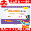 2019—2021文化课强化训练 高三历史(一模卷)合订本 领先一步 试卷+答案 上海市各区高三第一学期期末质量抽查高中模拟试卷精编 商品缩略图1