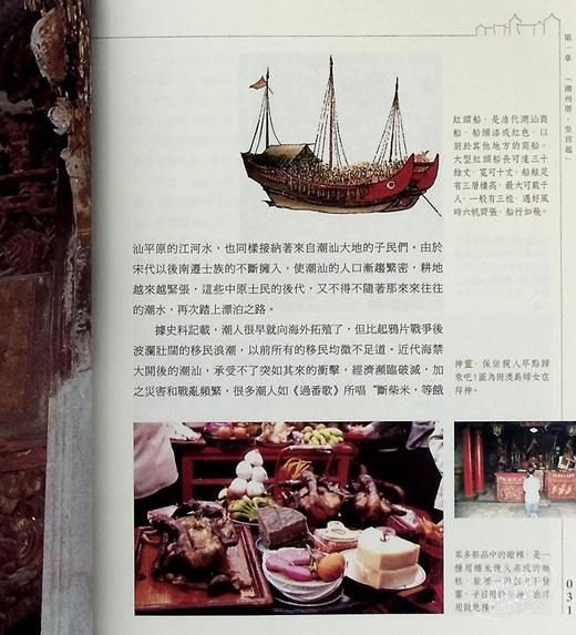 预售 【中商原版】港台原版 潮汕老厝——四海潮人的心灵故乡 中和 林凯龙 商品图7