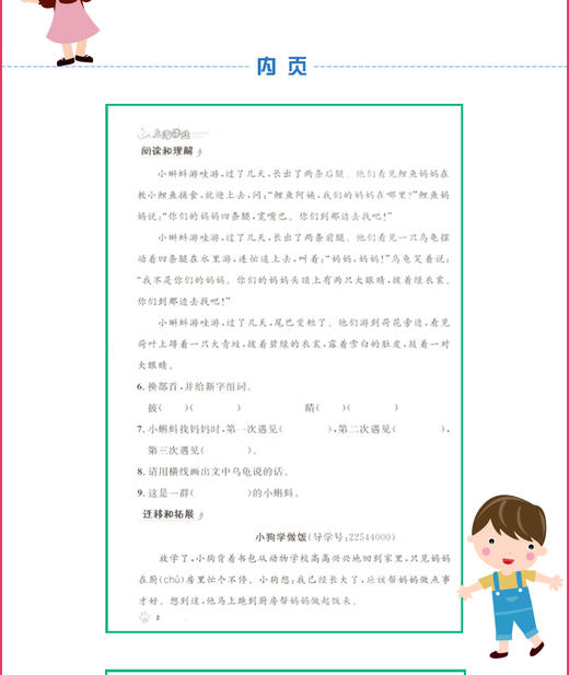 上海作业 部编版 语文 2年级上/二年级第一学期 语文统编版 2语上 钟书金牌教辅上海地区中小学生课后同步配套练习册 商品图3