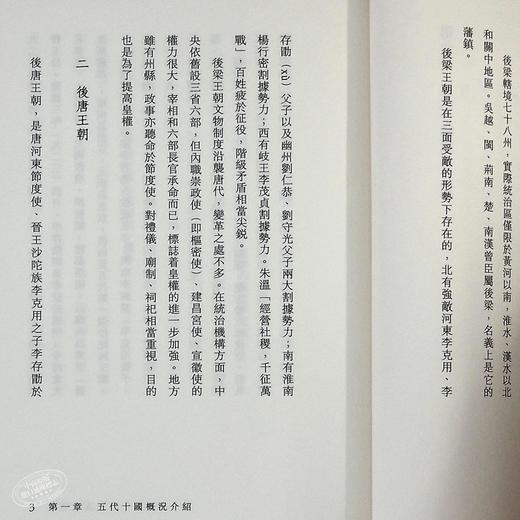 预售 【中商原版】五代史话 港台原版 卞孝萱 郑学檬 香港中和 中国古代史 商品图4