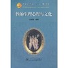 性的生理心理与文化(高等)__普通高等教育“十二五”规划教材/周湘斌 商品缩略图0