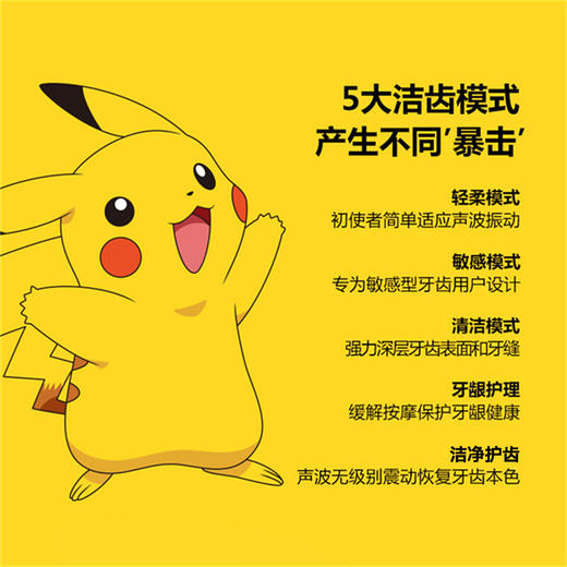 Apiyoo皮卡丘成人声波电动牙刷 商品图2