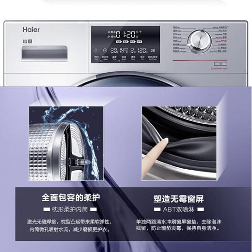 海尔（Haier）洗衣机G100679HB14SU1 商品图10