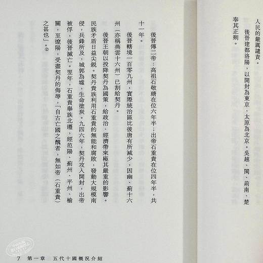 预售 【中商原版】五代史话 港台原版 卞孝萱 郑学檬 香港中和 中国古代史 商品图6