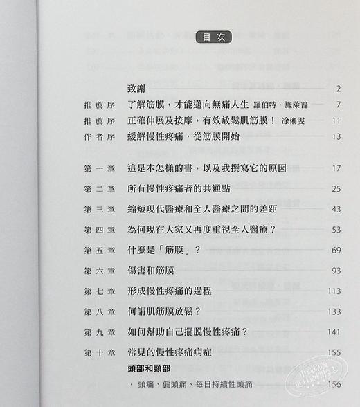 预售 【中商原版】筋膜放松修复全书 10大部位 25个修复动作 专业筋膜治疗师教你徒手舒缓紧绷 释放疼痛 港台原版 Amanda Oswald 联经出版 商品图5