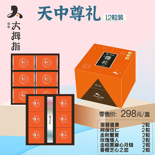 【中秋节】天中尊礼月饼礼盒 商品图0