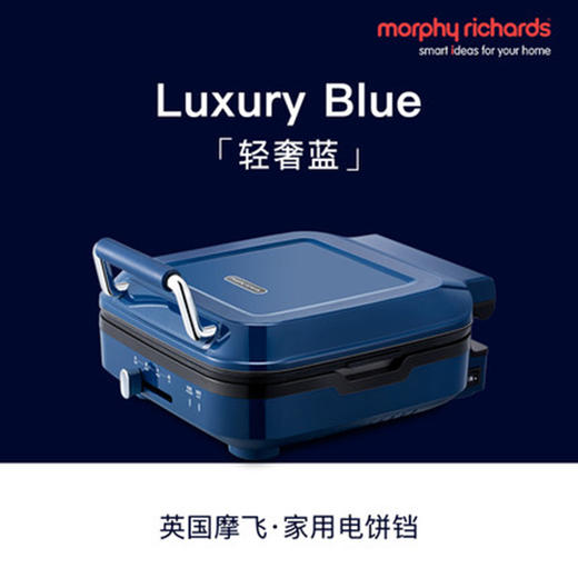 英国morphy摩飞电饼铛MR8600（轻奢蓝） 商品图0