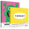 3岁+【奇想国】不要舔这本书+我们的手超厉害2册 商品缩略图0