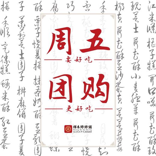 每周五团购（勿拍） 商品图0