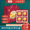 同庆楼鸿月中秋月饼礼盒 商品缩略图0