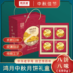 同庆楼鸿月中秋月饼礼盒