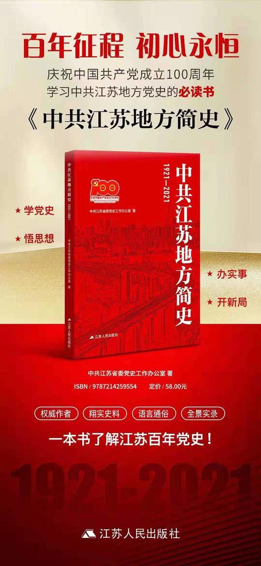 《中共江苏地方简史》 商品图0