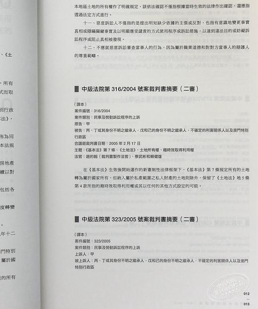 【中商原版】澳门基本法案例汇编 1999-2019 港台原版 王禹 澳门三联书店 中国法律 商品图7