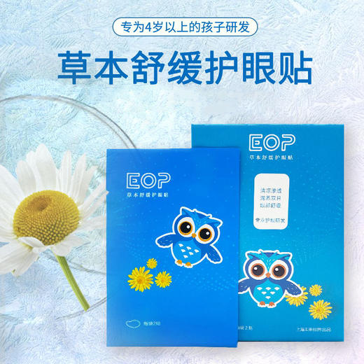 未来视界儿童近视护眼贴缓解眼疲劳眼干眼涩