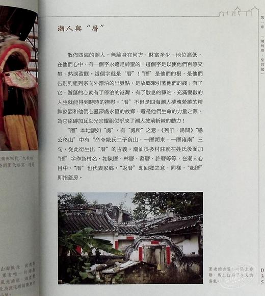 预售 【中商原版】港台原版 潮汕老厝——四海潮人的心灵故乡 中和 林凯龙 商品图5