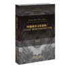 理想教育文化建构：“合作对话”教育教学范式的理论与实践 9787303270101 王世元/著 教育原点丛书 北京师范大学出版社 正版 商品缩略图1
