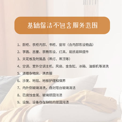 基础保洁（新用户） 商品图3