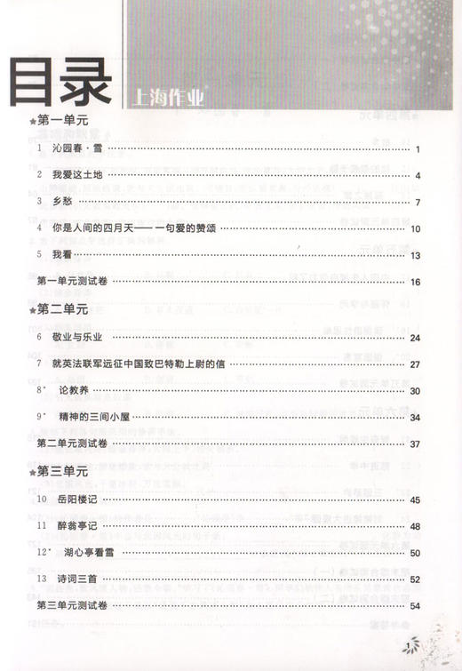 新版 上海作业 语文 部编版 9年级上/九年级第一学期 钟书金牌正版辅导书 上海初中初三教辅读物课外资料书课后练习讲解 商品图2
