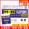 2021-2017中考实战真题卷 物理 中考一模卷 5年合订本 附答案详解 上海市区县初三第一学期期末质量抽查试卷 一模卷复习 商品缩略图0