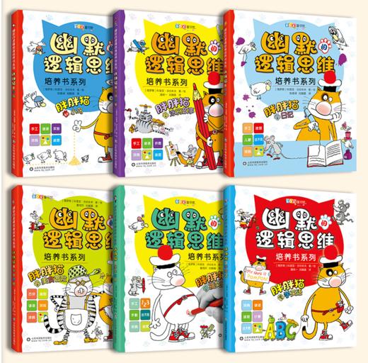 7-12岁 | 幽默的逻辑思维培养书（套装全6册） 商品图1