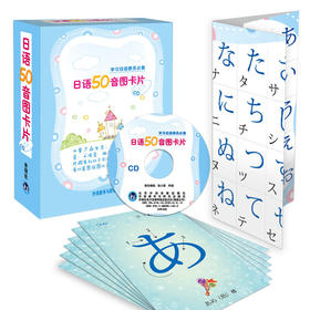【外研社旗舰店】日语50音图卡片