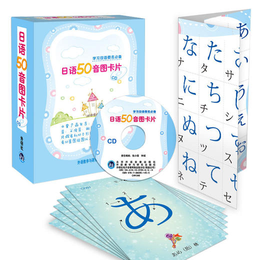 【外研社旗舰店】日语50音图卡片 商品图0