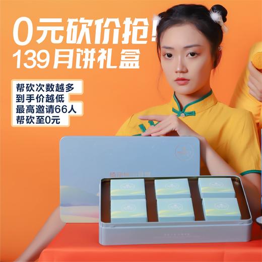 【橙心诚意】绮丽桃山月饼礼盒 商品图0