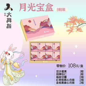 【中秋节】月光宝盒月饼礼盒