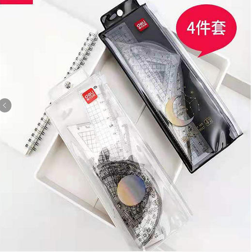 【2.9元/套】得力套尺四件套15cm（1407649） 商品图0