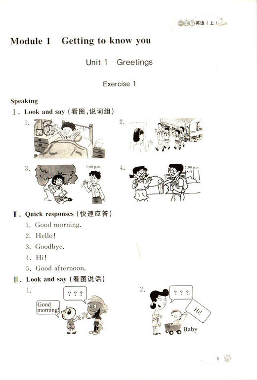 钟书金牌 上海作业 英语N版 1年级上/一年级第一学期 英语 正版教辅上海百位名师联袂编写 上海地区中小学生学习常备教辅 商品图3
