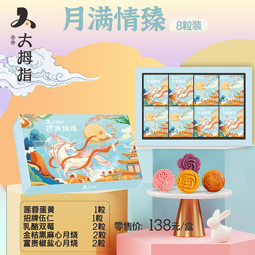 【中秋节】月满情臻月饼礼盒 商品图0
