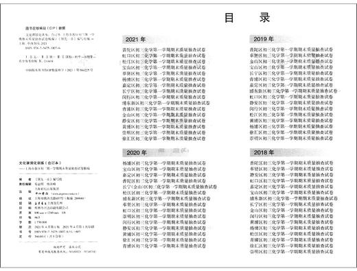 2018-2021年版领先一步 中考化学一模卷+答案 合订本 文化课强化训练 上海市各区初三期末抽查模拟试卷精编 上海中考一模卷 商品图3