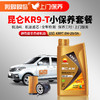 昆仑KR9T超性能全合成0W-20 4L +机滤+检测+工时费+上门服务费 商品缩略图0