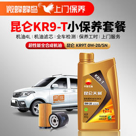 昆仑KR9T超性能全合成0W-20 4L +机滤+检测+工时费+上门服务费