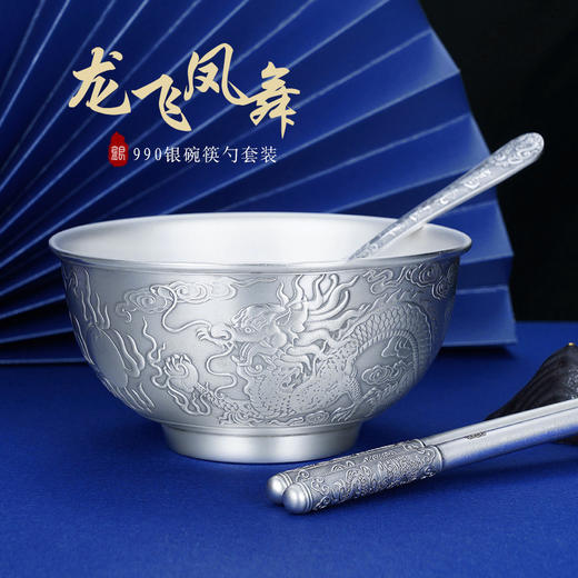 子佩集S999银【龙飞凤舞】碗筷勺摆件套装【CJ321-10】【BX0460596-2】【BX0460596-3】2108 商品图0
