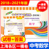 2018-2021年版领先一步 中考数学一模卷+答案 合订本 文化课强化训练 上海市各区初三期末抽查模拟试卷精编 上海中考一模卷 商品缩略图0