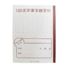 本子 文字（日本人学校专用 ） 商品缩略图2