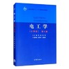 电工学少学时第4版 张南 吴雪 张雪芹 宋继荣 高等教育出版社 9787040539073 商品缩略图0