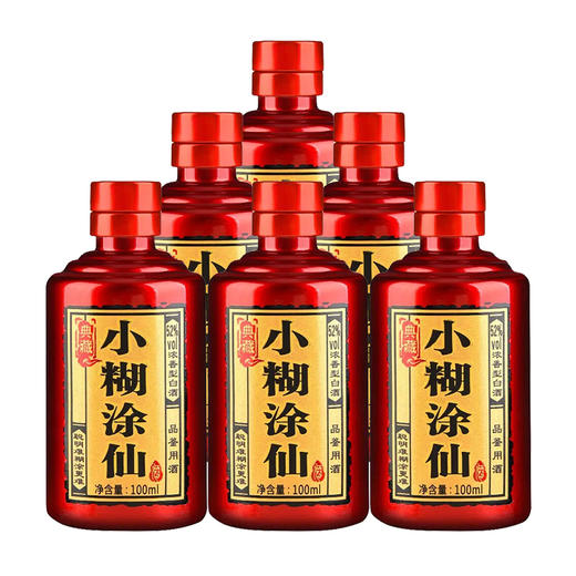 【推荐】小糊涂仙  典藏品鉴 52度 100ml*6 商品图0