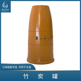 竹炭罐、碳粉罐