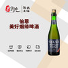伯恩美好姻缘啤酒 商品缩略图0