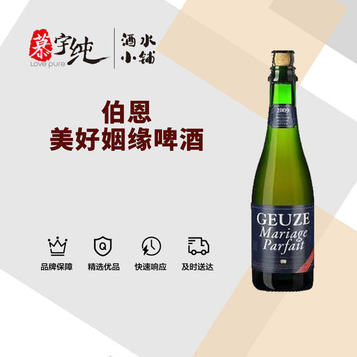 伯恩美好姻缘啤酒 商品图0