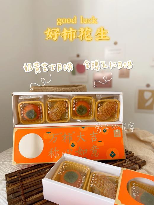 好事花生月饼礼盒（4粒装） 商品图0