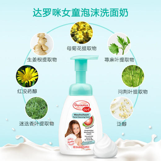 德国进口达罗咪儿童洗面奶男女小孩学生深层洁净补水泡沫洁面乳 商品图2