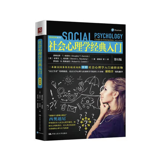 《社会心理学经典入门》（第6版） 商品图0