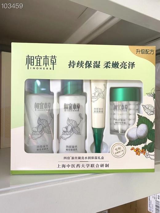 相宜本草四倍蚕丝四件套盒 商品图0